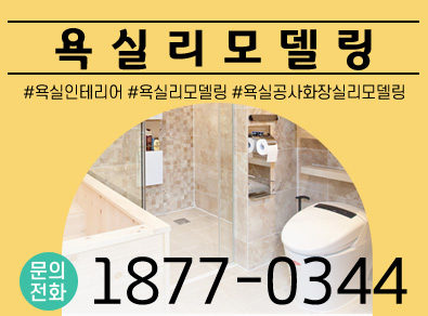 원주욕실공사화장실리모델링
