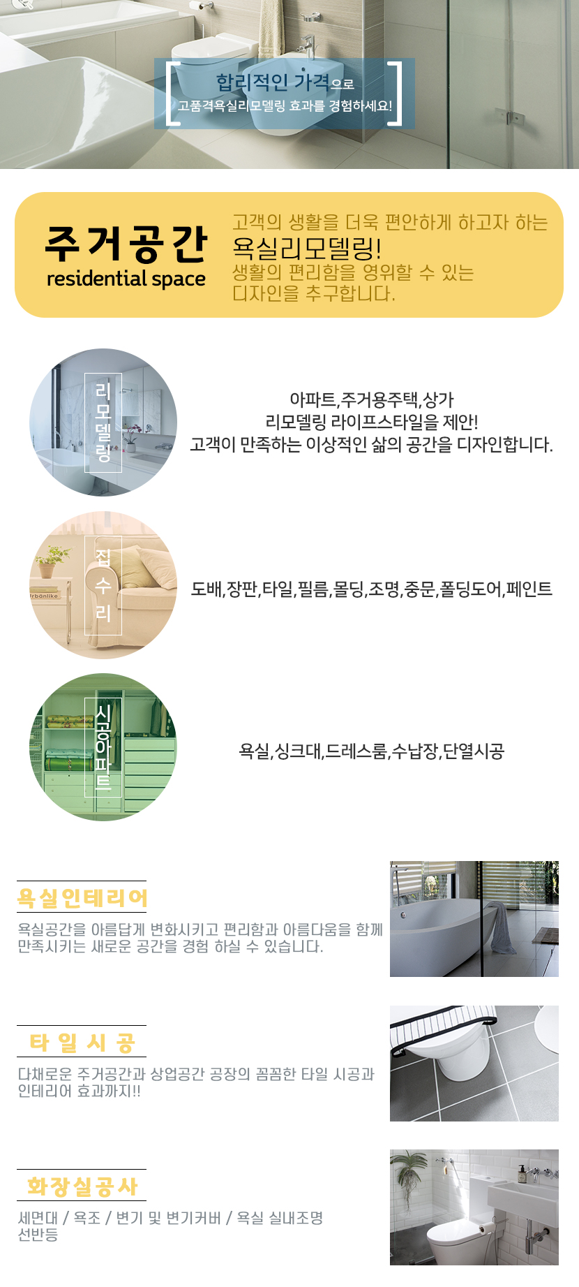 원주욕실공사화장실리모델링