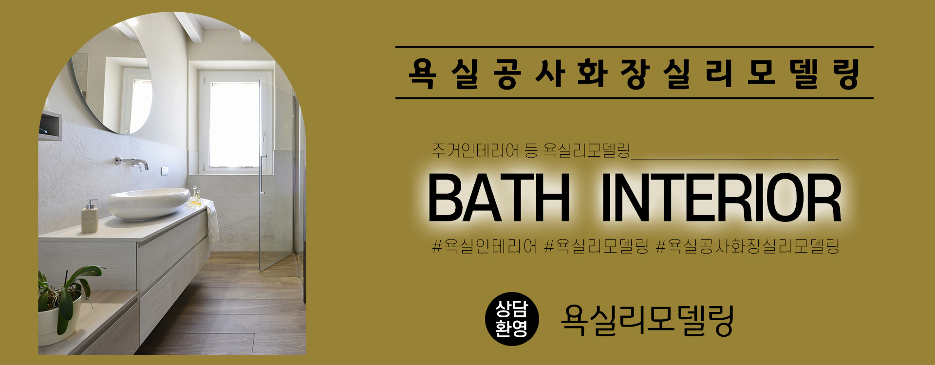 욕실리모델링 PC 비주얼 0